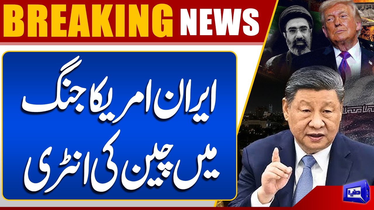 China Enters the Iran-US Conflict | Beijing's Big Move Raises Global Tensions | Dunya News