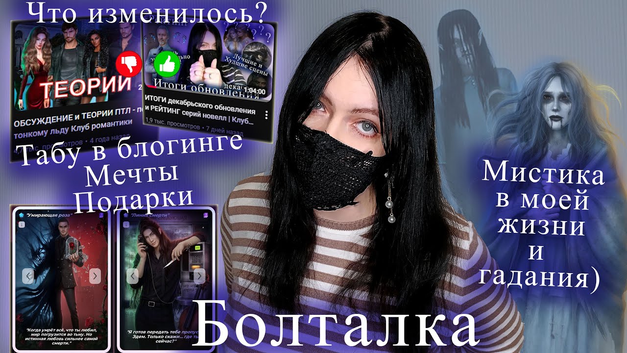Доброта и тактичность мешают каналу? Болталка с Настей о личном