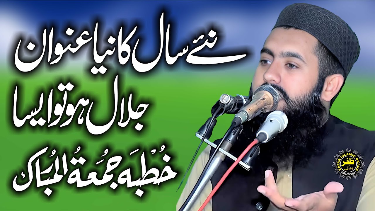 Molana Qari Inam ilahi Abid Topic Jalal e Mustafa-2026-Zafar Okara Official