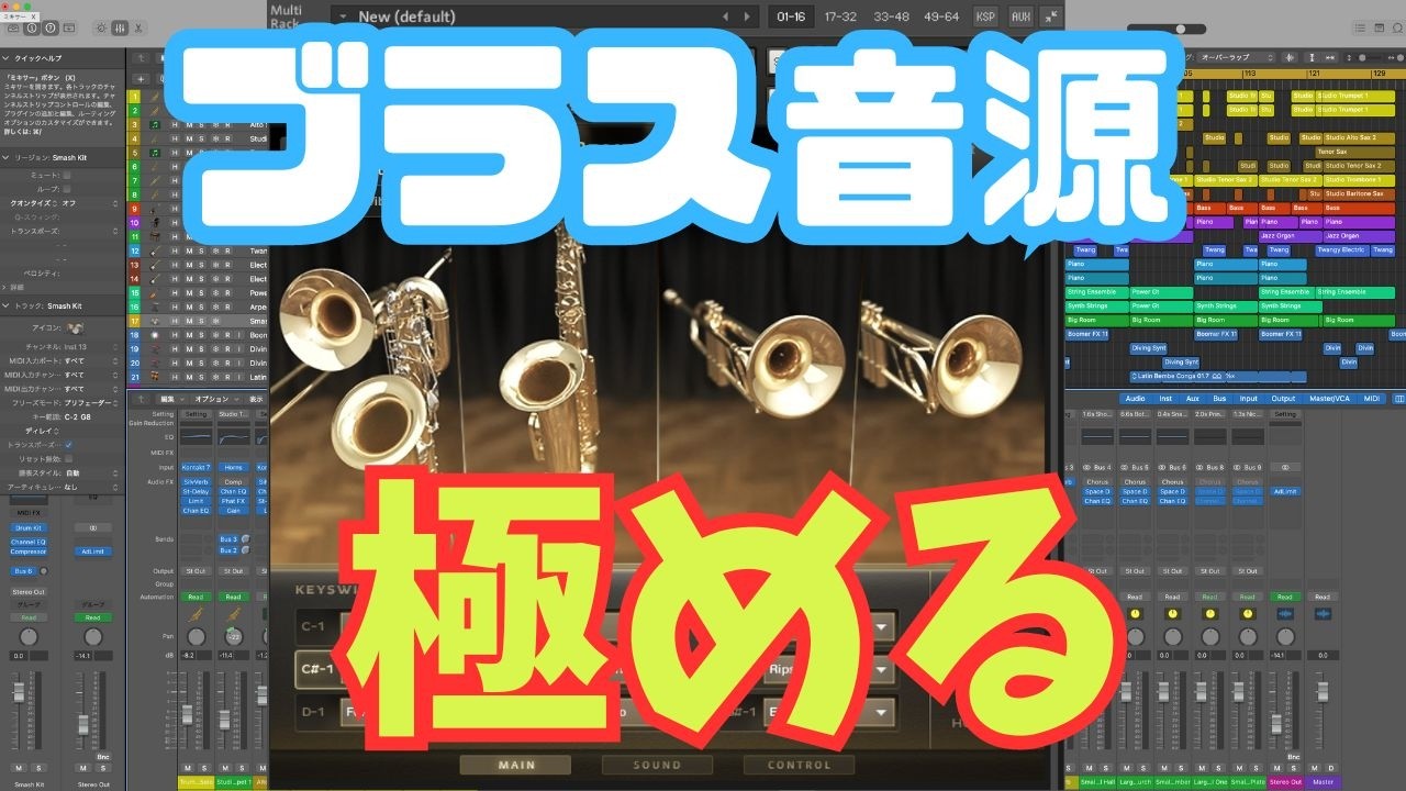 ブラス音源「Session Horns Pro」の使い方を完全解説！リアルなホーンセクションを再現しよう【DTM】