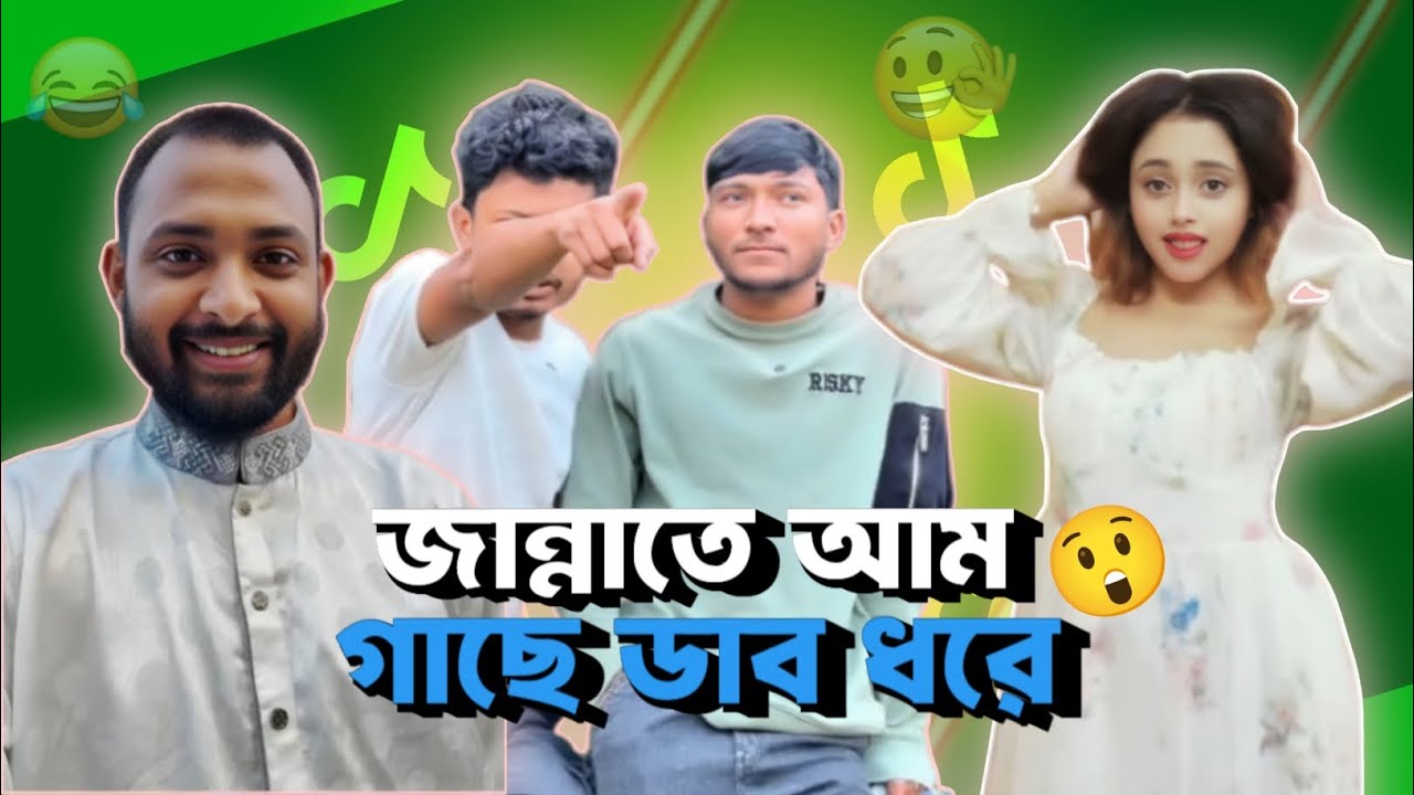 মামা ওই দেখ ডাব 😜 Reaction video bangla 