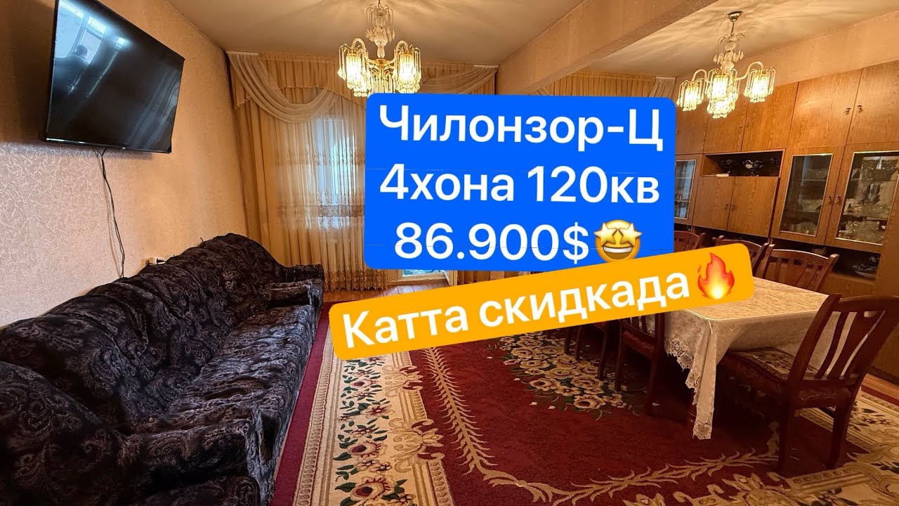 ✅СОТИЛДИ✅ Чилонзор- Ц квартал 4хона 120кв-86.900$