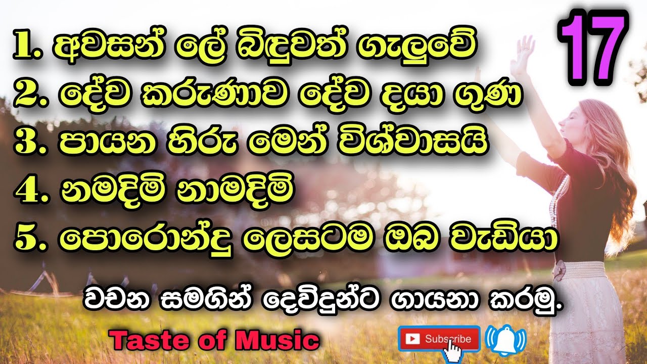 sinhala geethika (නමස්කාර ගී දැහැන 17) lyrics video full hd