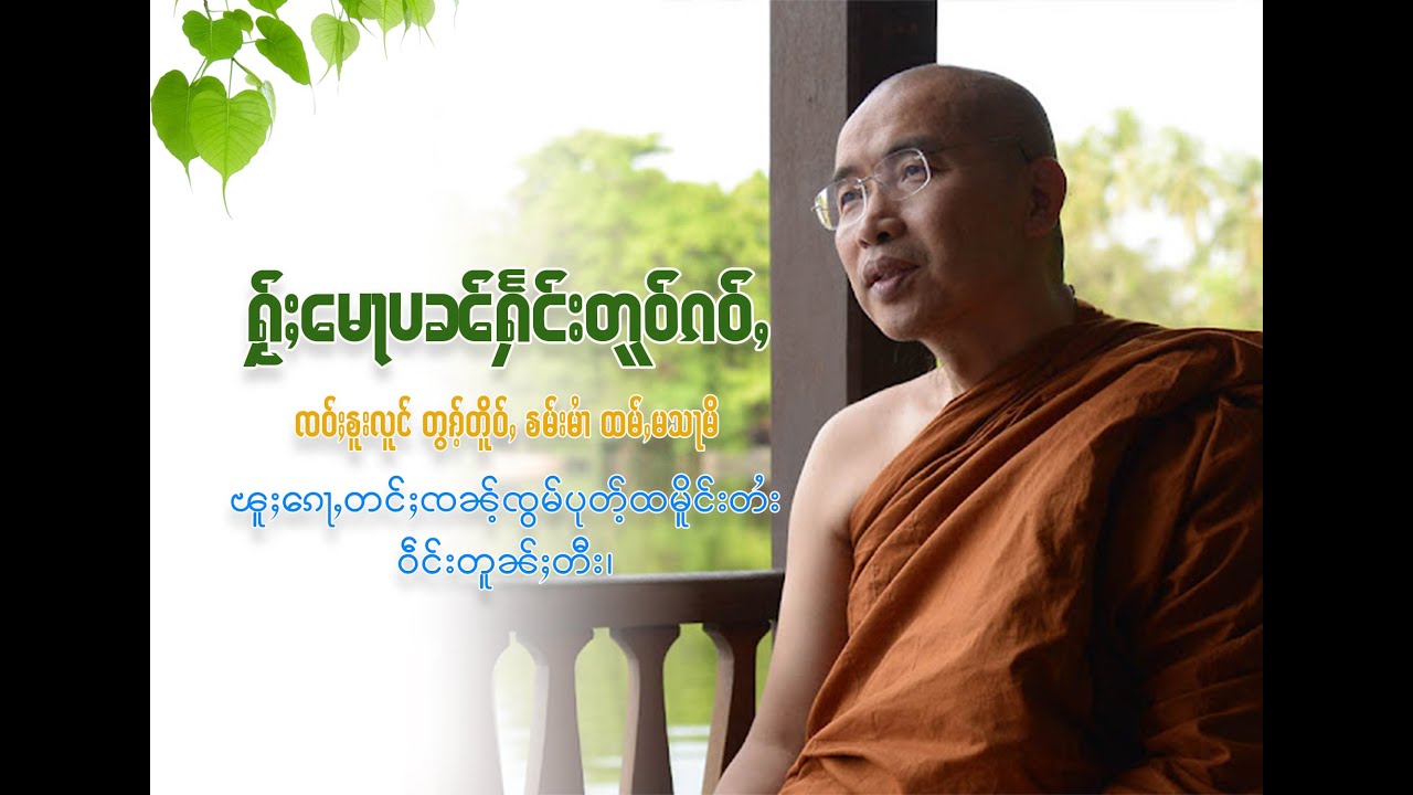 ႁႂ်ႈမေႃပၼ်ႁႅင်းတူဝ်ႇၵဝ်ႇ ၸဝ်ႈၶူးလူင် တွၵ်ႉတိူဝ်ႇ ၶမ်းမၢႆ ထမ်ႇမသႃႇမိ