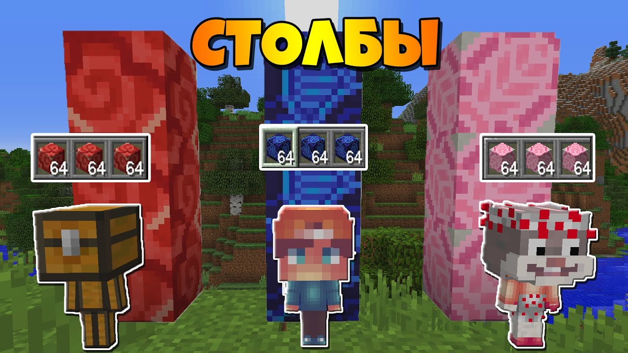 МЕГА ОГРОМНЫЕ СТОЛБЫ НА 3 СТАКА БЛОКОВ! У КОГО ДЛИННЕЕ СТОЛБ В МАЙНКРАФТ 100% ТРОЛЛИНГ ЛОВУШКА