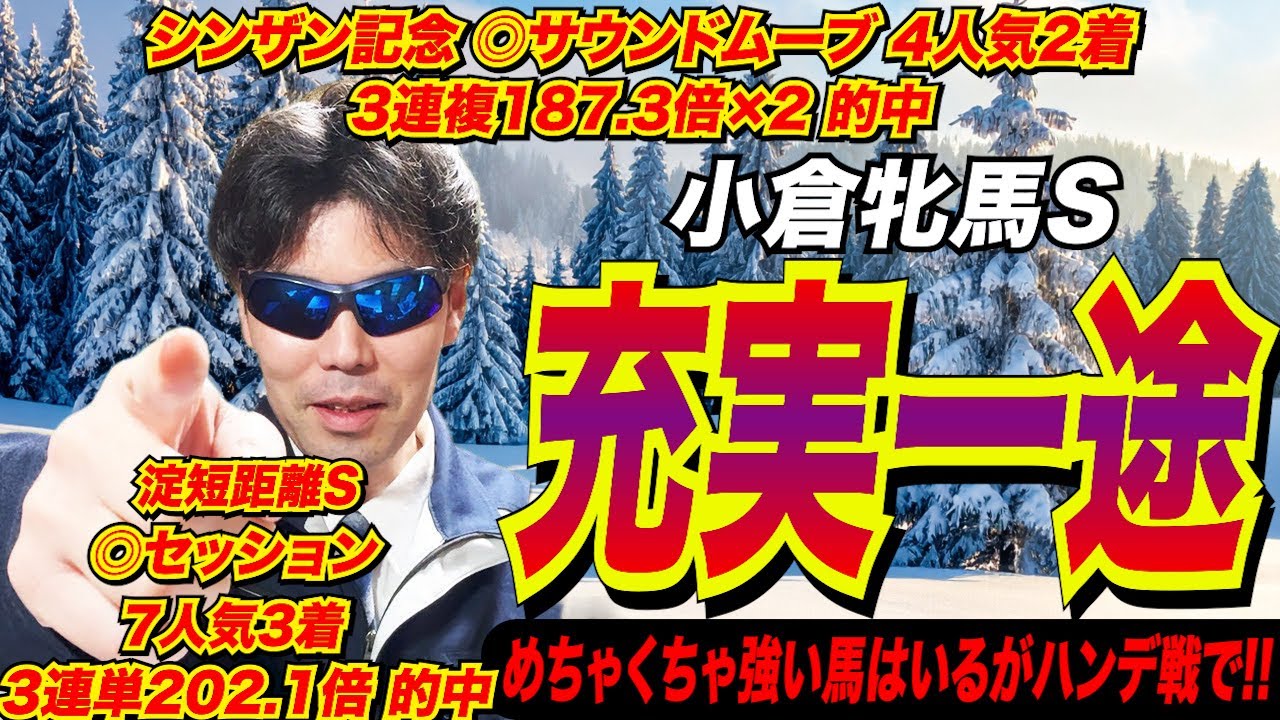 【小倉牝馬ステークス2026】充実一途！！めちゃくちゃ強い馬はいるがハンデ戦で！！【競馬予想/全頭診断】