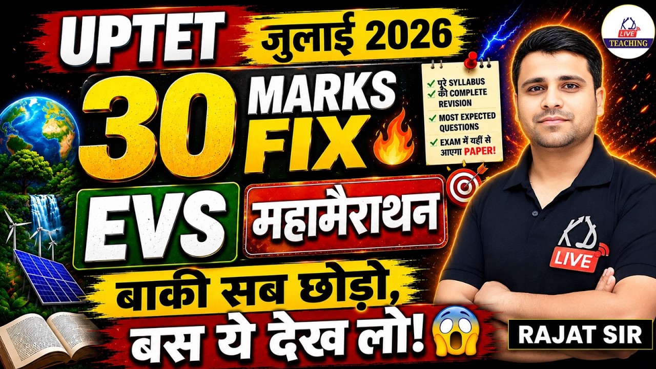UPTET JULY 2026 | EVS के 30 में से 30 नंबर पक्के🔥| Complete Marathon | पूरा Syllabus एक ही Class में