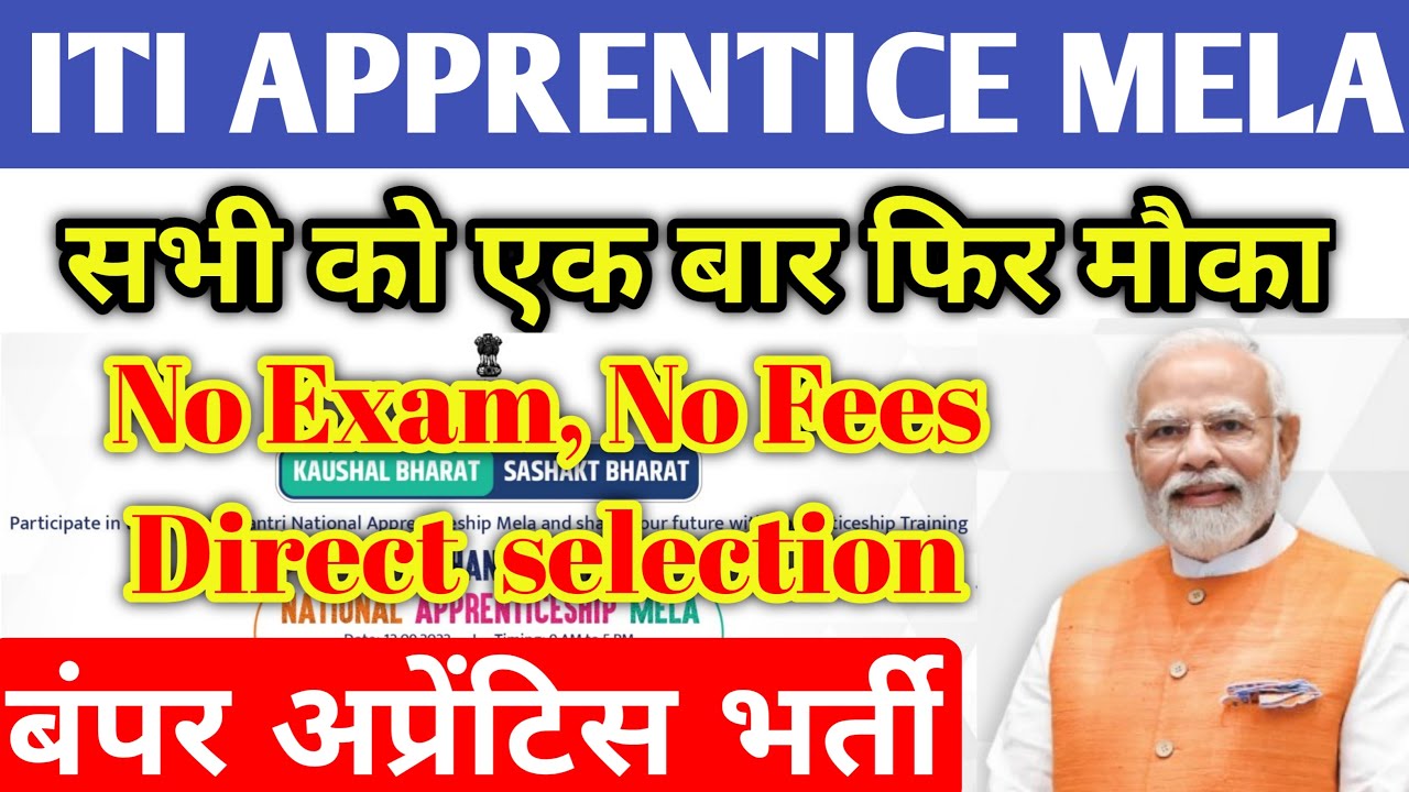 ITI Apprenticeship Mela 19 September 2022,ITI Pass छात्र को Apprentice का मौका,ITI Latest Apprentice