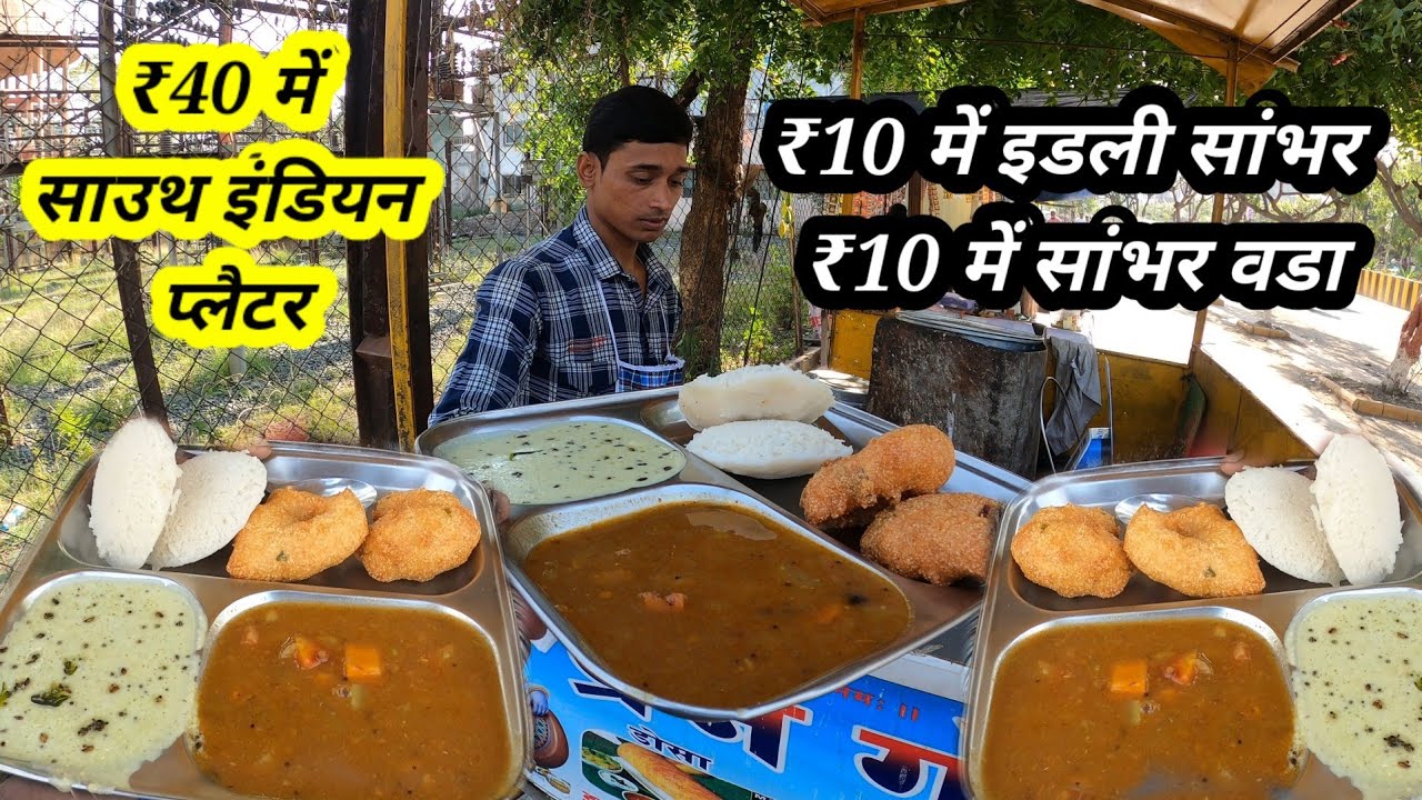 पहले टाइल्स लगाता था अब ₹10 मे इडली सांभर और वडा खिला रहा हूं। Motivational Story Indore Street Food