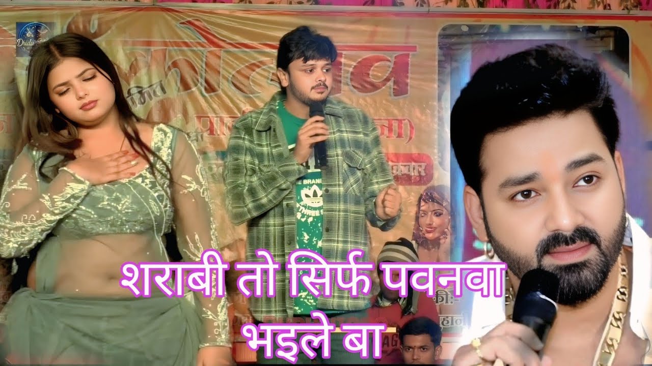 विक्कू शर्मा #का स्टेज प्रोग्राम पालीगंज रघुनाथपुर में#bhojpuri शराबी तो सारा जमाना बैला बा#viral 