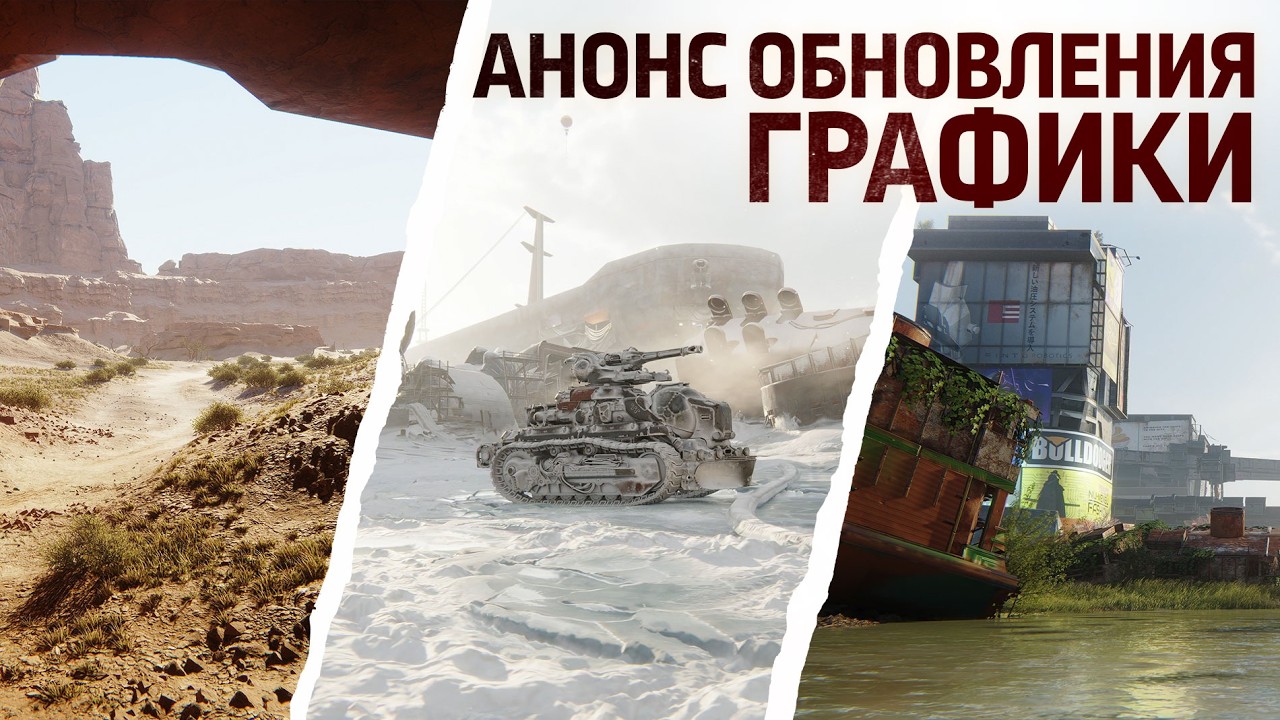 Анонс обновления графики / Crossout