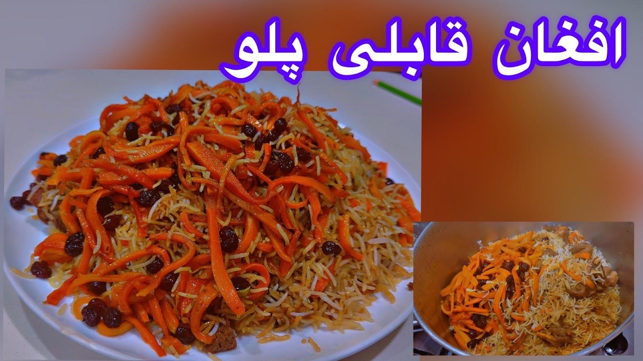 افغانی قابلی پلو