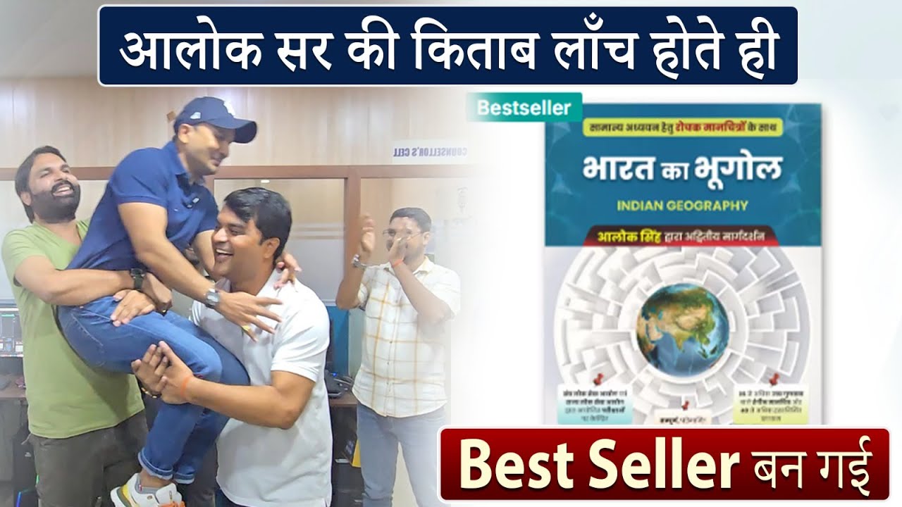India&rsquo;s Best Seller Book, भारत का भूगोल - आलोक सिंह