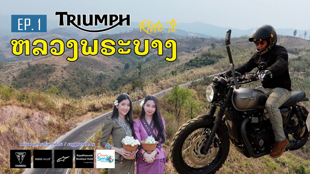 เที่ยวลาว EP.1 Triumph T120 ride to Luang Prabangทริปขับรถ triumph จากเชียงรายสู่หลวงพระบาง สปป.ลาว