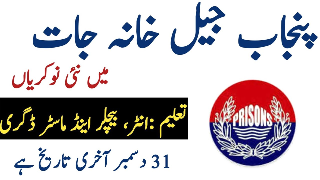Punjab Prison Foundation Jobs 2025 | Form Submission | Full Details & Eligibility