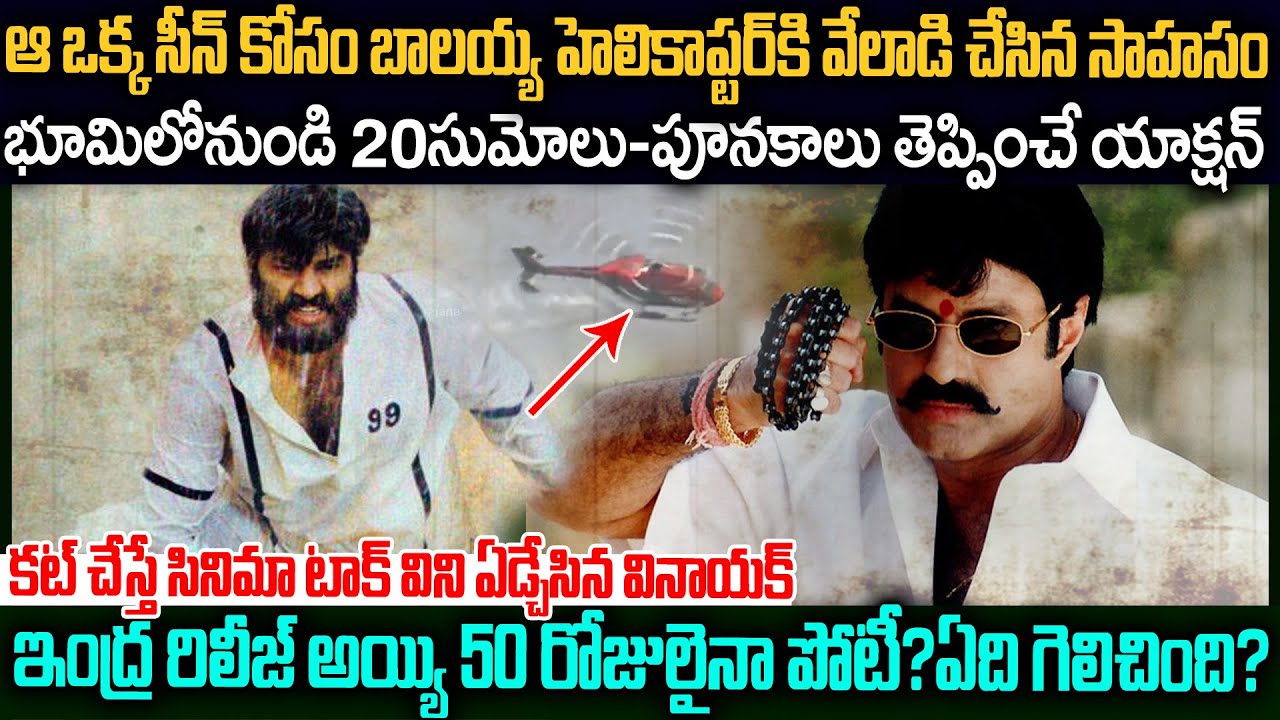 పవన్ కళ్యాణ్,మహేష్ బాబు రికార్డులనే బ్రేక్ చేసిన బాలయ్య | Balakrishna Chennakeshava Reddy  Flashback
