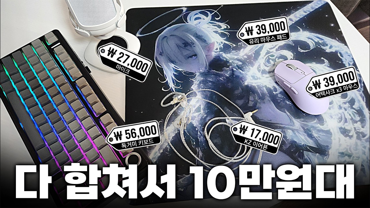 '요즘은 굳이 비싼 게이밍 장비 안 사도 되는 이유'