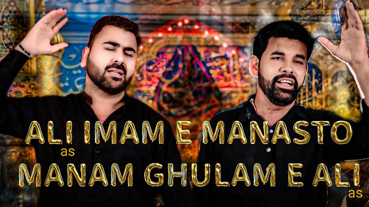 ALI imam e manasto manam ghulam e ALI | Zaker Ali Irani | Namazi Ali Irani