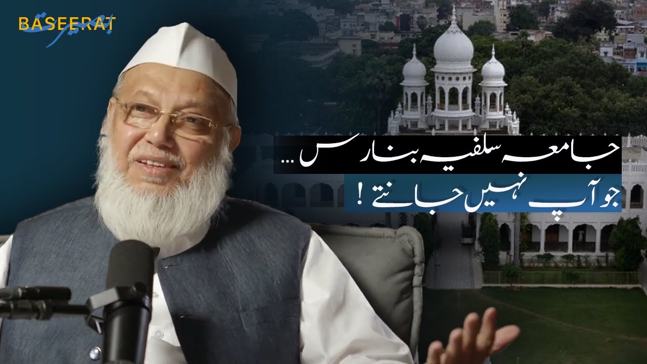 #2 || In the Words of the Dean of Jamia Salafia: The Story and the Legacy of the Institution