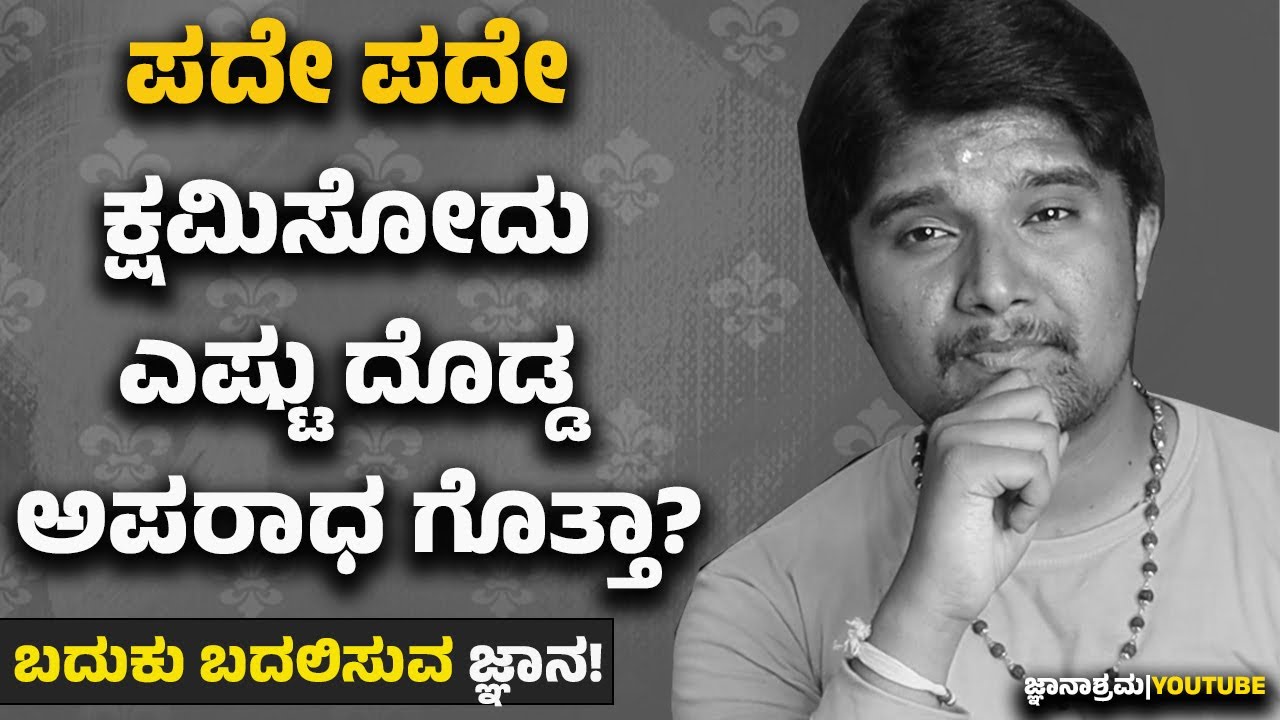 ತಾಳ್ಮೆಗು ಒಂದು ಮಿತಿ ಇದೆ ಅಲ್ವಾ? ಮನಸ್ಸಿಟ್ಟು ಕೇಳಿ | Best Speech Kannada| Sonu Shrinivas Best Philosophy