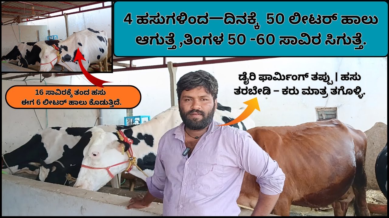 ಹಸು ಸಾಕಣೆ ಆರಂಭಿಸುವ ಮೊದಲು ಈ ವಿಡಿಯೋ ನೋಡಲೇಬೇಕು. | Genie_vlog
