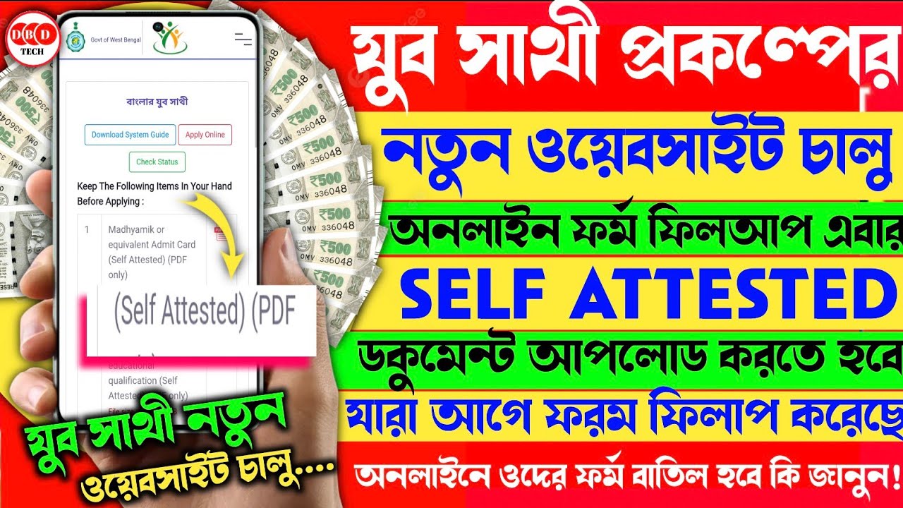 যুবসাথী Self Attested ডকুমেন্ট দিতে হবে 📝| Yuba Sathi Prakalpa Online Apply 2026 | নতুন Website চালু