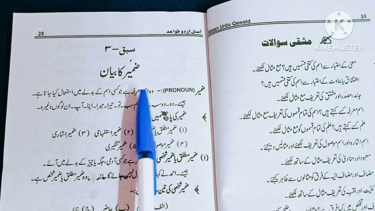  ضمیر کی تعریف| ضمیر کی کتنی قسمیں ہیں|متکلم، حاضر اور غاءب کسے کہتے ہیں | ضمیر استفہامی کی تعریف 
