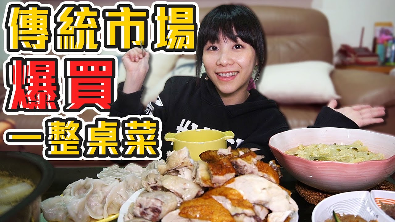 第一次逛傳統市場就殺價...失敗！？初來乍到就失心瘋亂買一通？！ (大食い/먹방/Mukbang)｜路路LULU
