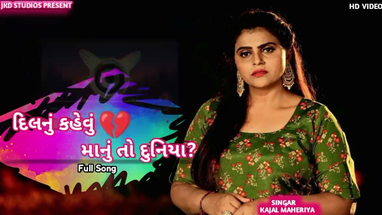 Kajal maherya Live program superhit song Dil nu kevu manuto duniya nade chhe  jignesh kaviraj live 