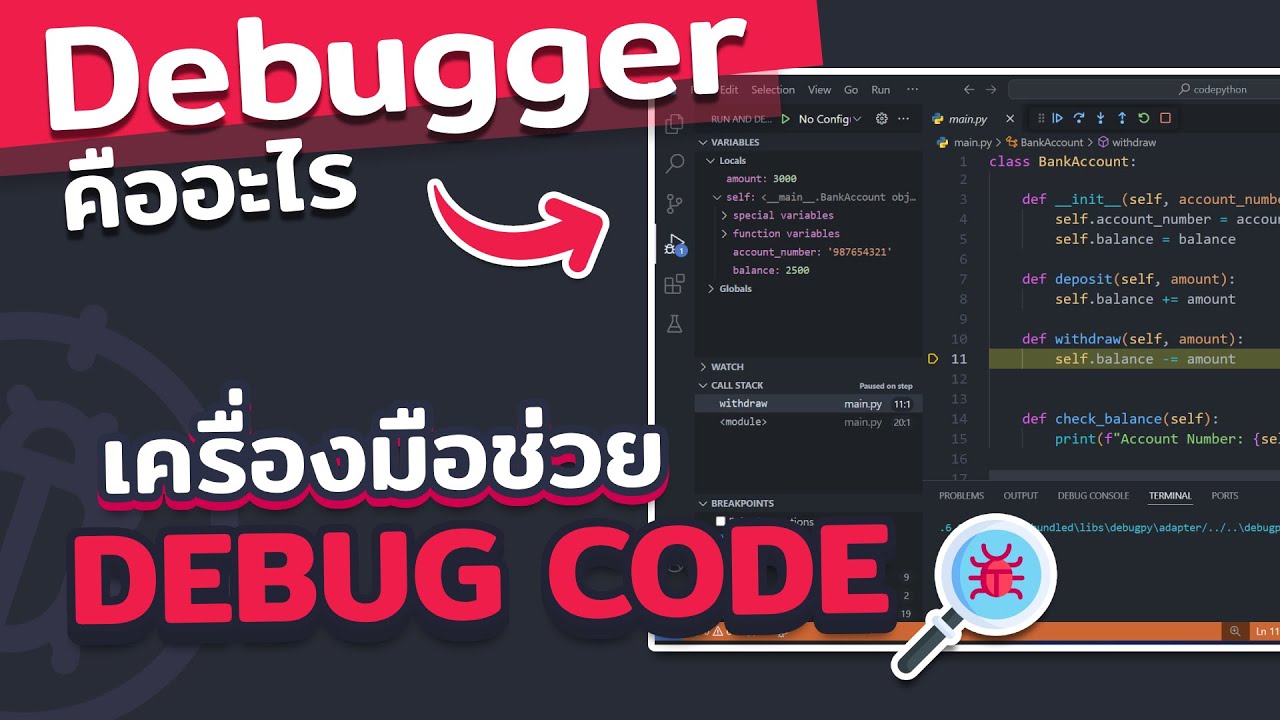Debugger เครื่องมือช่วยในการ Debug พร้อมวิธีใช้เบื้องต้น | 2024