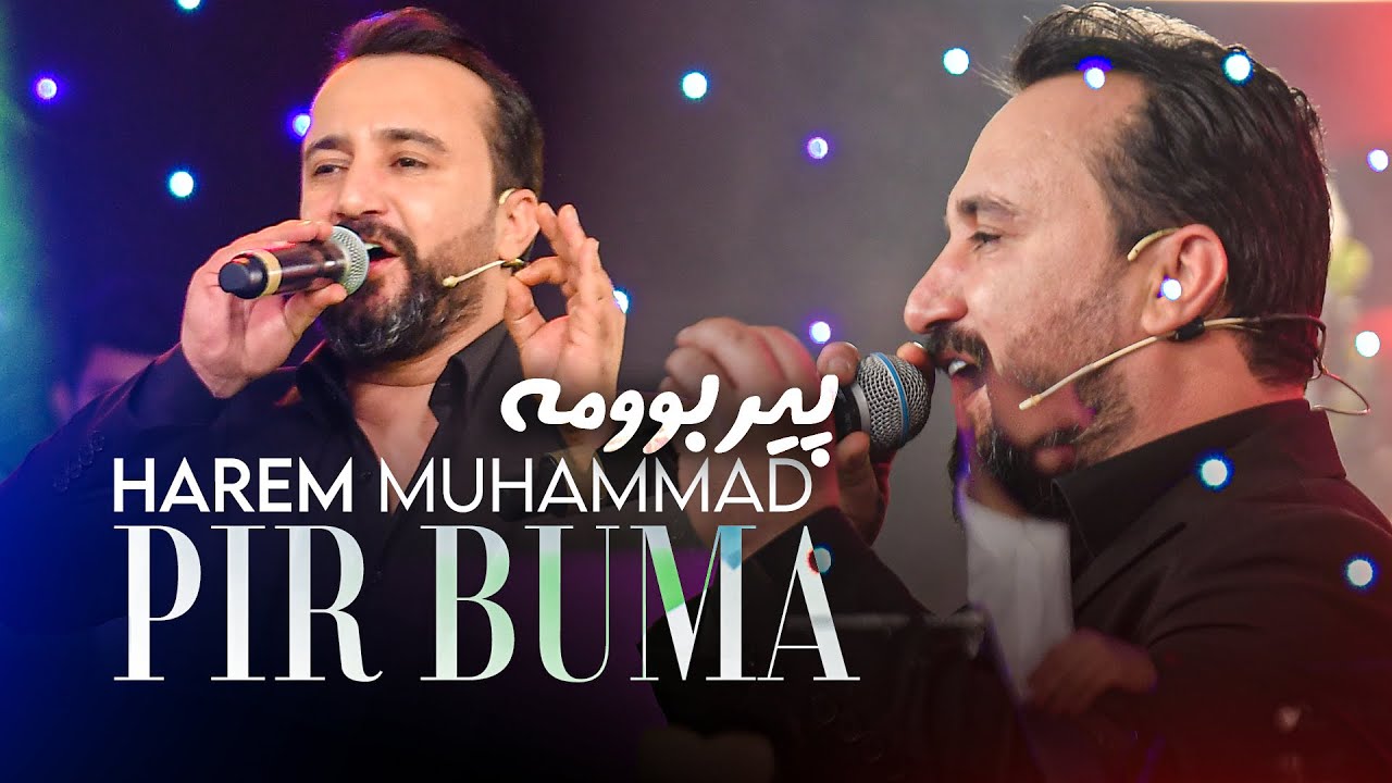 Harem Muhammad - Pir Buma | هەرێم محەممەد پیربوومە
