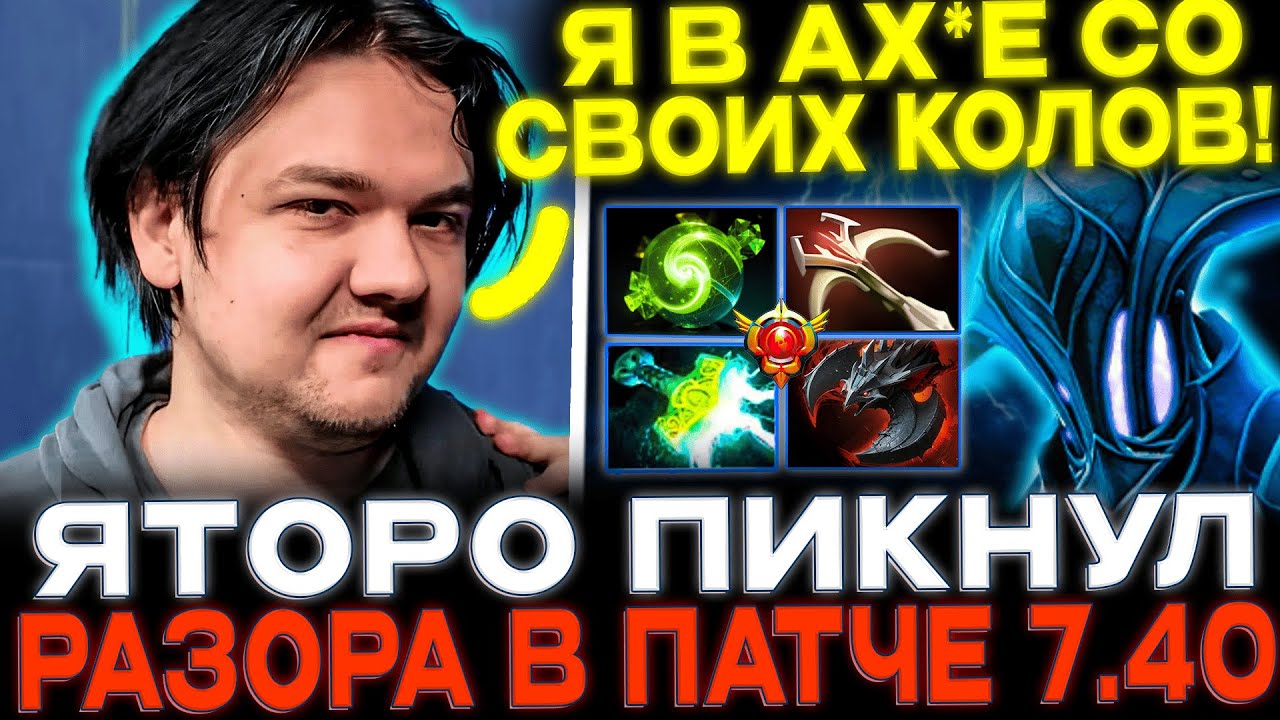 YATORO ЗАПУСТИЛ СТРИМ В НОВОМ ГОДУ!🔥 ЯТОРО ПОТЕЕТ В ЧАСОВОЙ ИГРЕ НА РАЗОРЕ В ПАТЧЕ 7.40!🔥