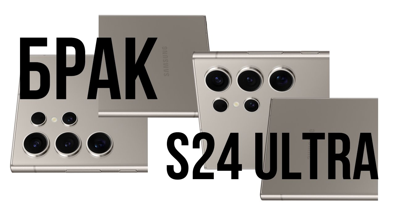 БРАКОВАННЫЙ GALAXY S24 ULTRA! Не покупай его пока не посмотришь!