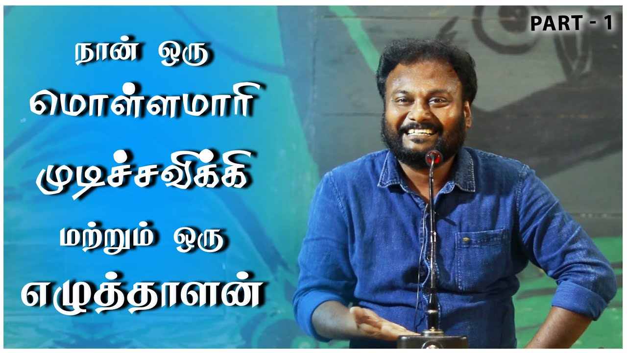Film Writer Bakkiyam Sankar speech   | Part - 1 | koogai