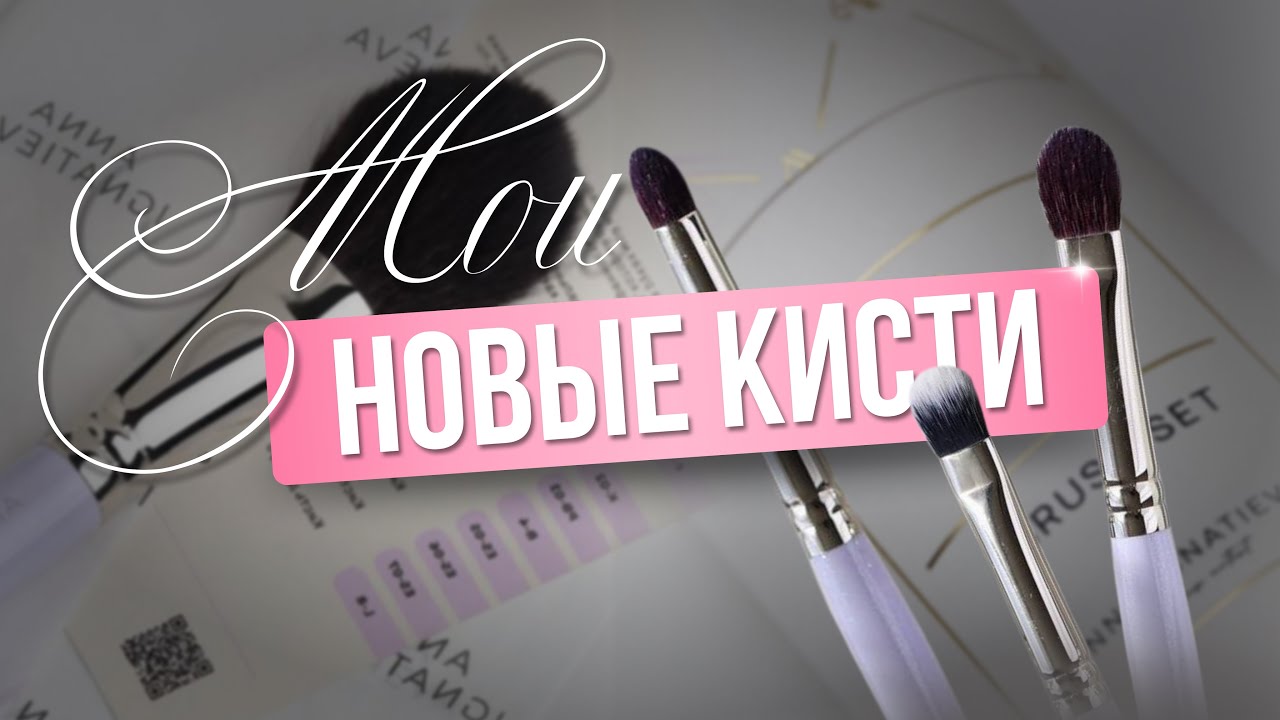 Создание кистей💜