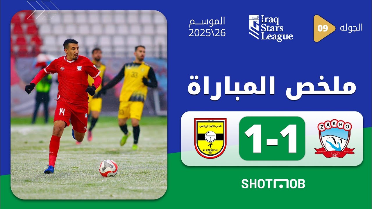 ملخص مباراة زاخو 1-1 الكرخ | دوري نجوم العراق الجولة 9
