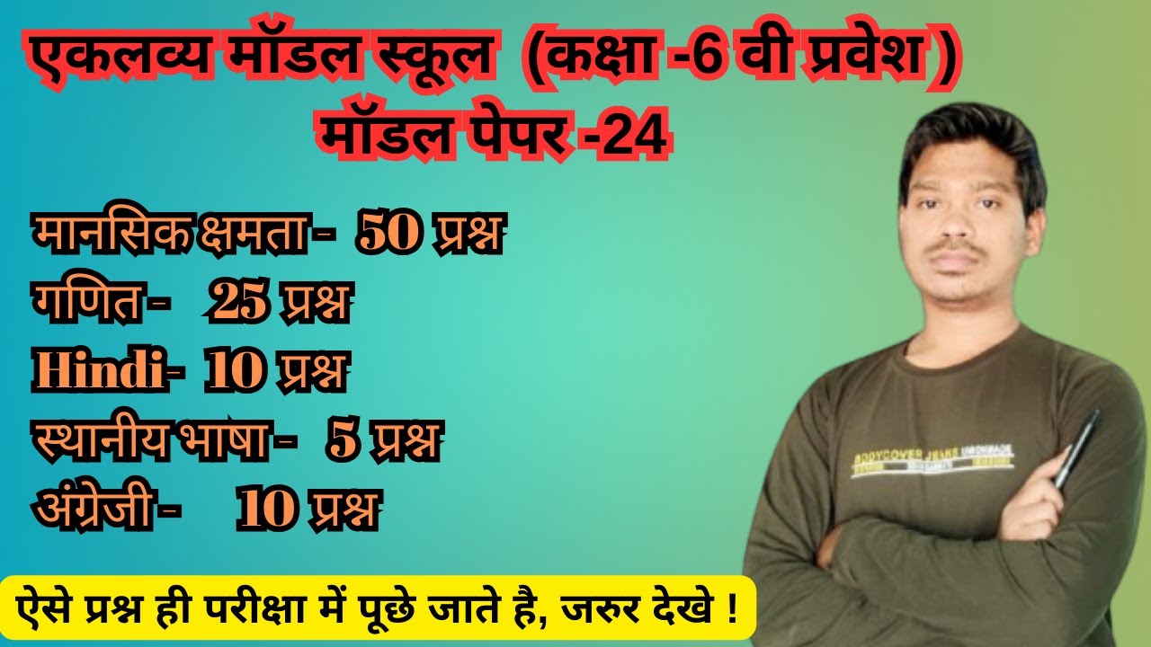 eklavya model school model paper 25 || most important questions @dkpacademy