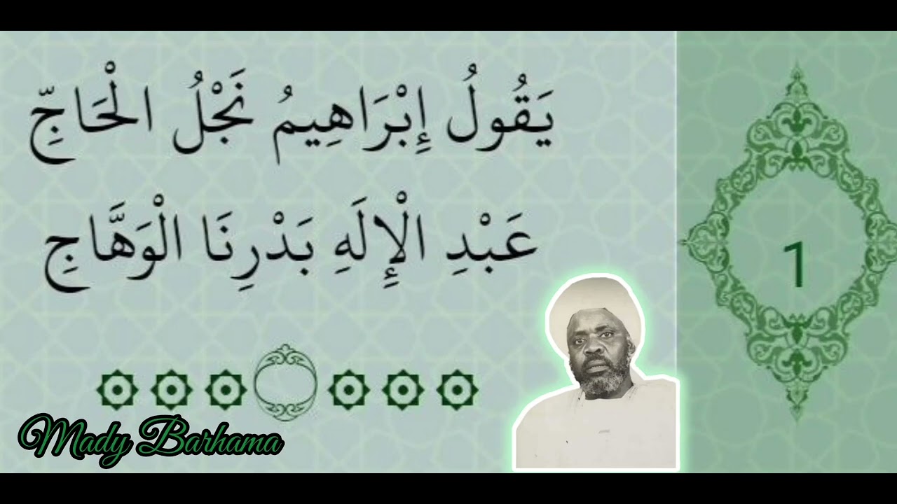 BAYE NIASS - Dars📖 R&ucirc;hul Adab ☆ N&deg;1 Par EL Hadji Abdoulaye A&iuml;dara Dit Ass A&iuml;dara ✨️