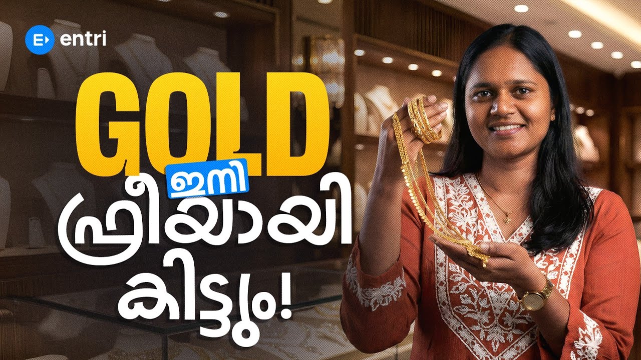 🔥Gold-ന് ഇനി ഫ്രീയായി Demo കിട്ടും 🔥| Demo Batch | Entri 