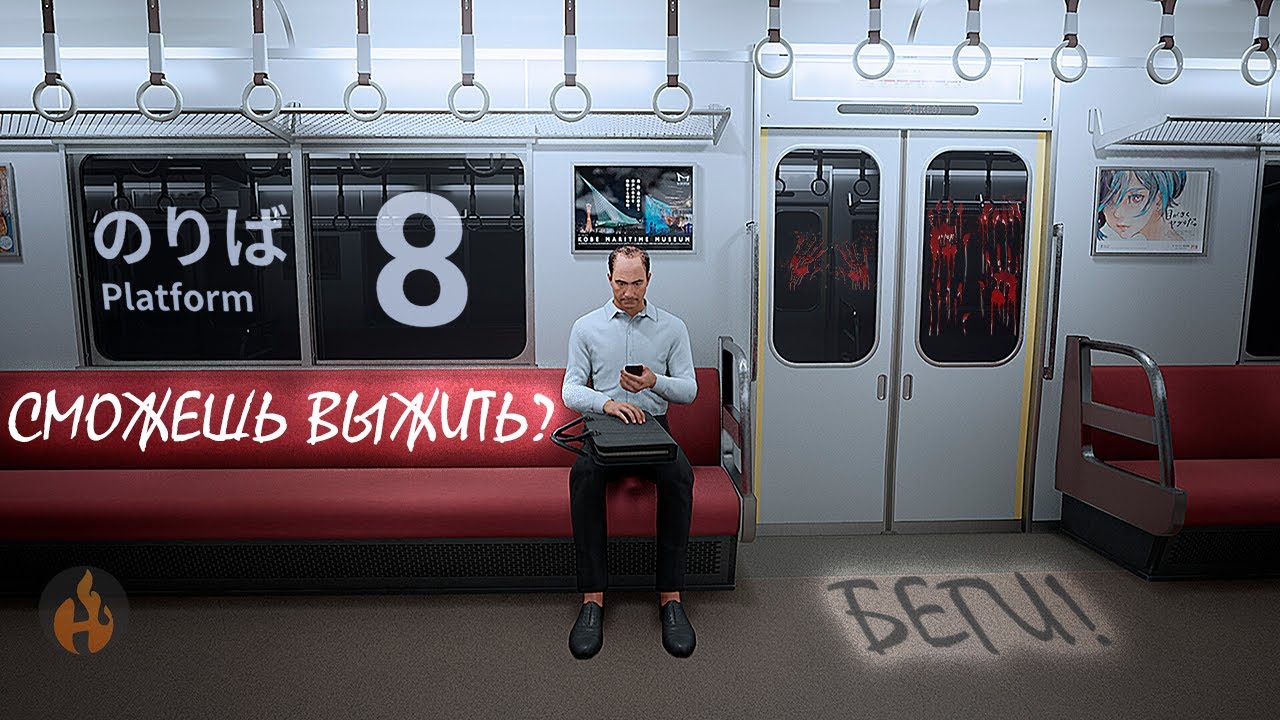 Следующая станция | Platform 8 #platform8 #exit8
