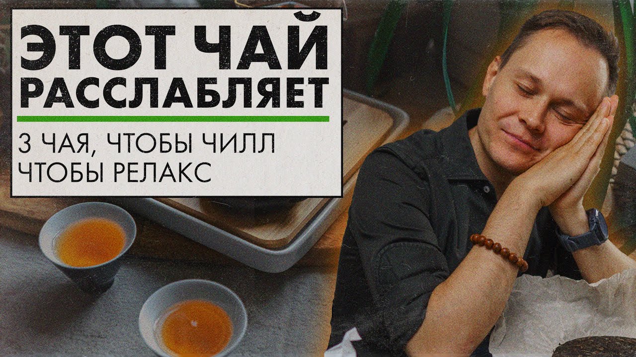 3 самых расслабляющих чая от Art of Tea