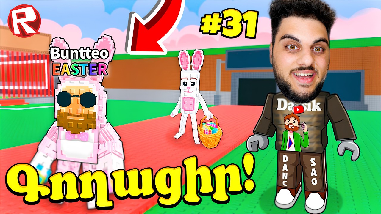 Գողացա Ամենա Րեդկի Նապաստակին! Roblox Hayeren