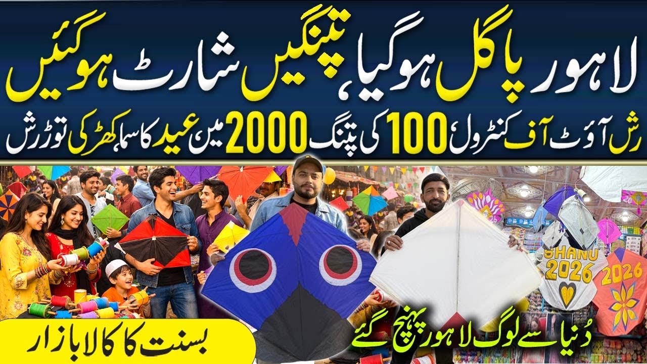 “Lahore Goes Crazy 😱 100 Rs Kite Selling for 2000 | Mochi Gate Basant Rush 2026”