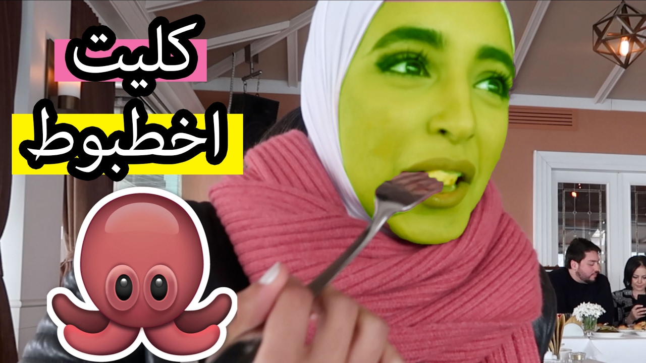كليت اخطبوط في تركيا | Octopus