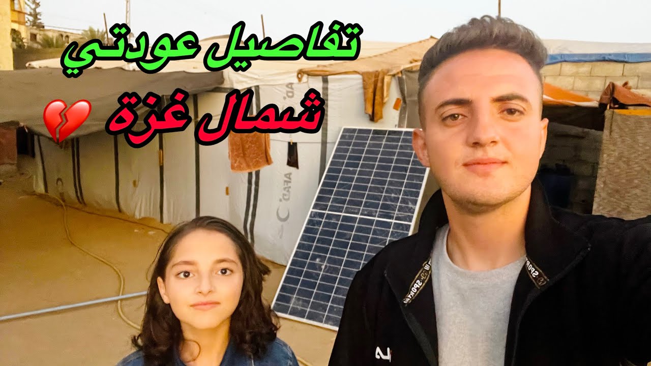 تفاصيل عن شمال  غ__زة…⁉️❤️🔥