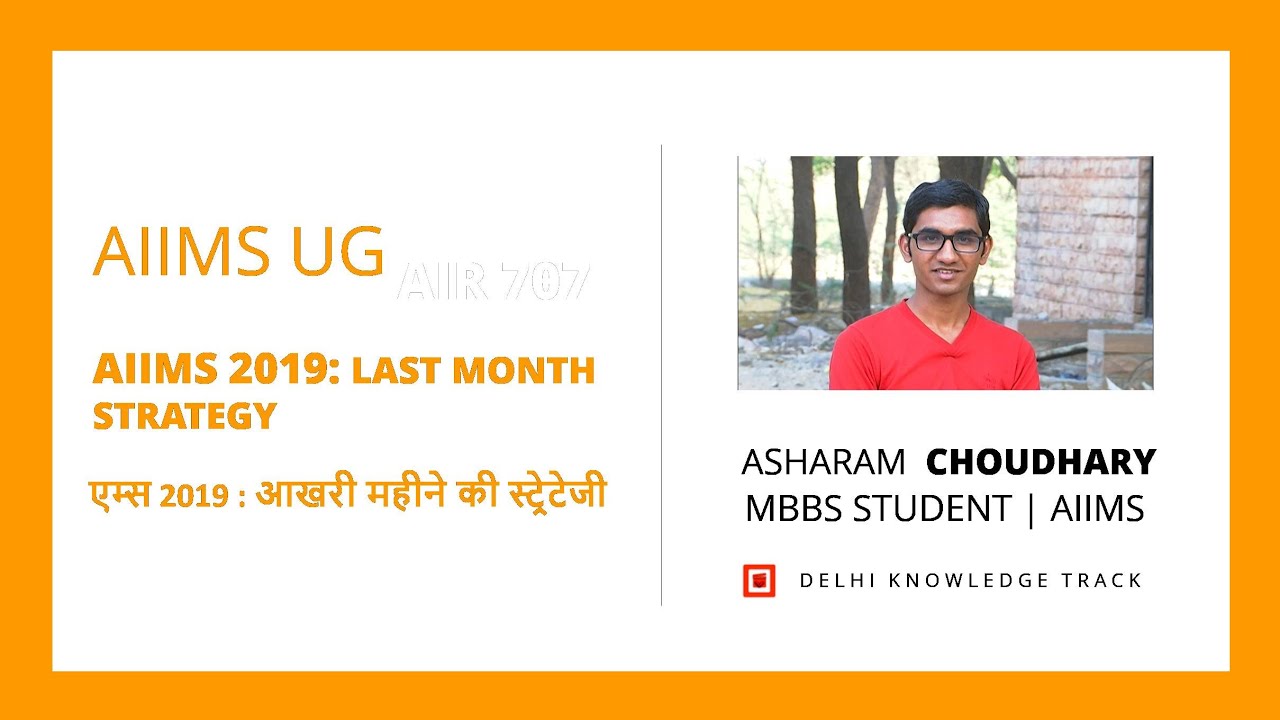 AIIMS 2019 | LAST MONTH STRATEGY | BY ASHARAM CHOUDHARY | MBBS STUDENT | AIIMS JODHPUR