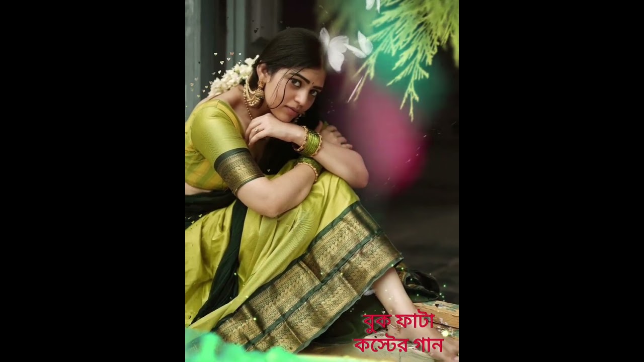 বুকফাটা বাংলা কষ্টের গান Sariful islam Dukkher Gaan 😭