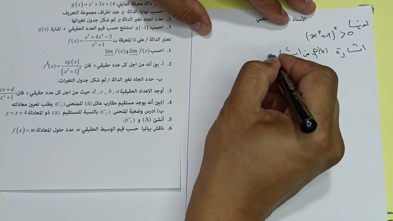 دراسة الدوال العددية الدالة التدريبية رقم 06 لبكالوريا 2026