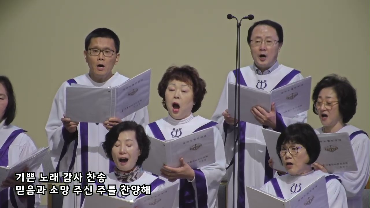 나는 믿네   By Don Besig 020826 임마누엘찬양대