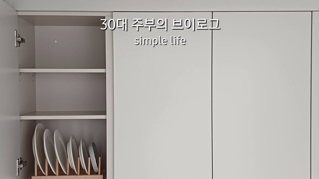 미니멀라이프 | 가볍게 살기, 살림 브이로그